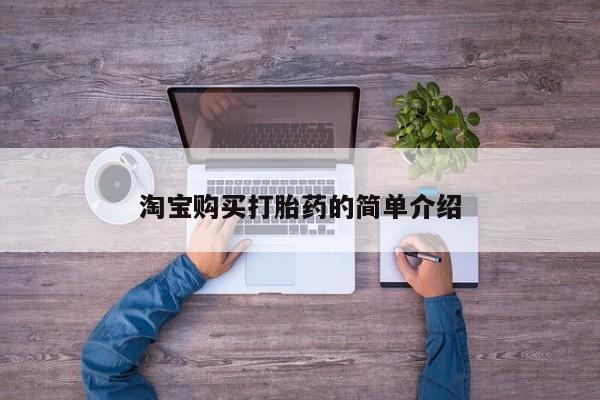 网上购买打胎药联系方式动态 第96页